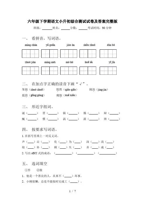 六年级下学期语文小升初综合测试试卷及答案完整版