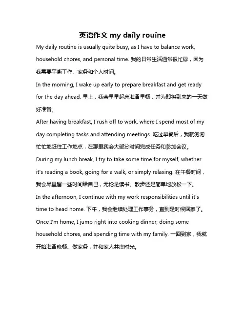 英语作文my daily rouine