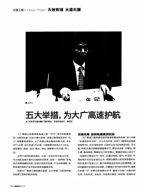 五大举措,为大广高速护航