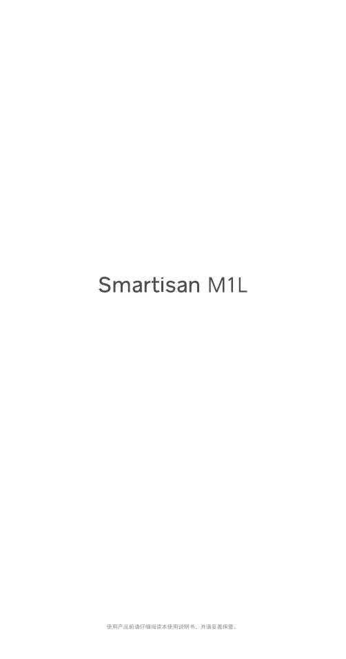 锤子M1L 手机使用说明书