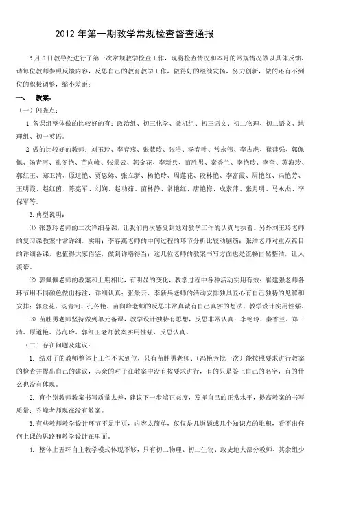 督查通报济源市实验中学