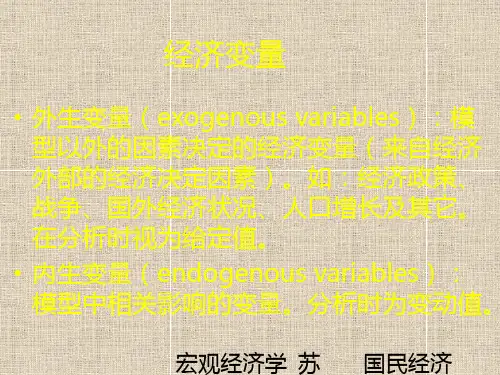 简单的宏观经济模型
