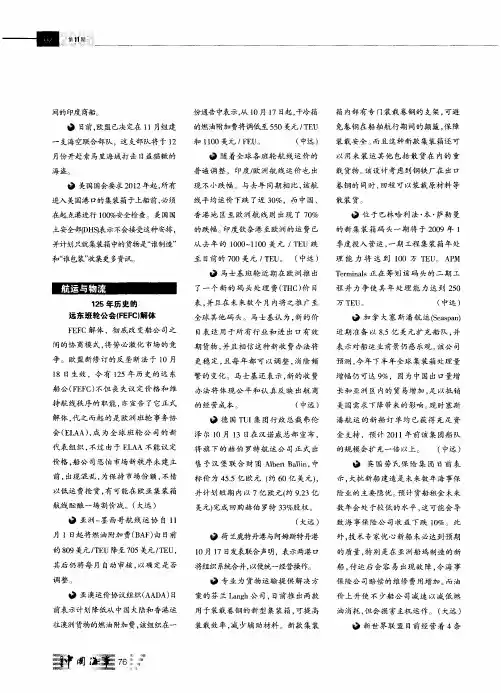 125年历史的远东班轮公会(FEFC)解体