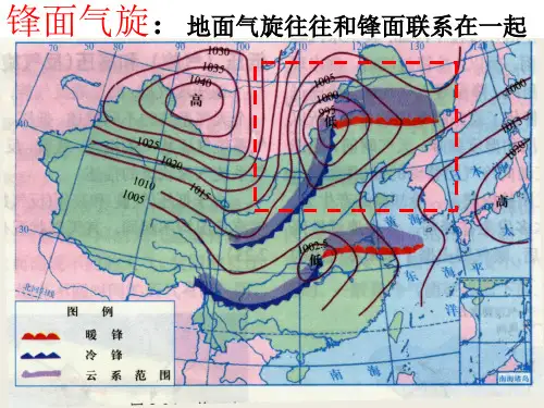 常见的天气系统—锋面气旋高一