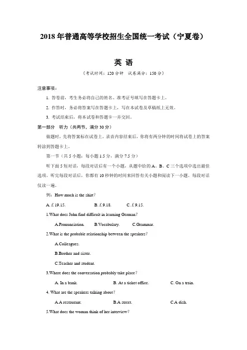 宁夏2018年英语高考试题文档版(含答案)