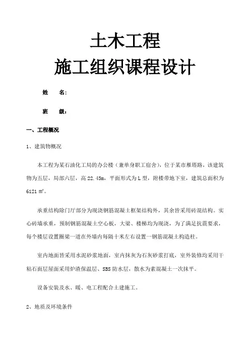 土木工程 施工组织课程设计范例有横道图 