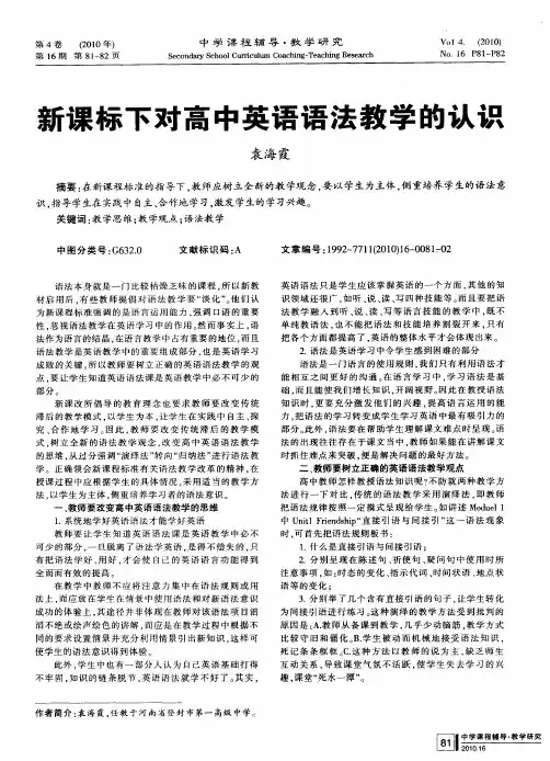 新课标下对高中英语语法教学的认识