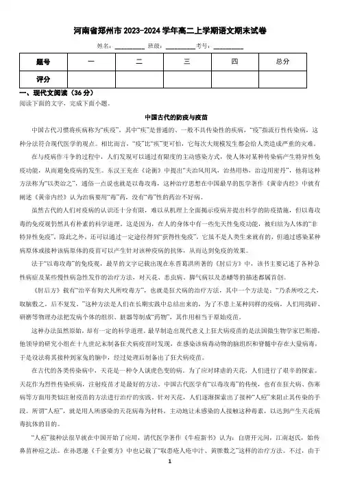 河南省郑州市2023-2024学年高二上学期语文期末考试试卷(含答案)