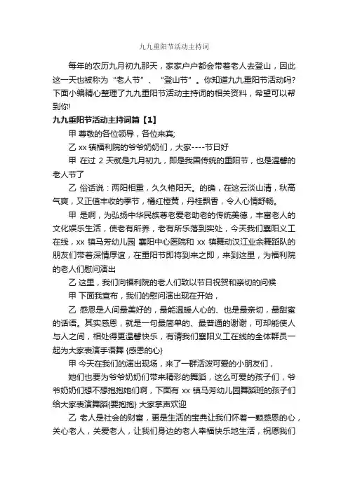 九九重阳节活动主持词_重阳节