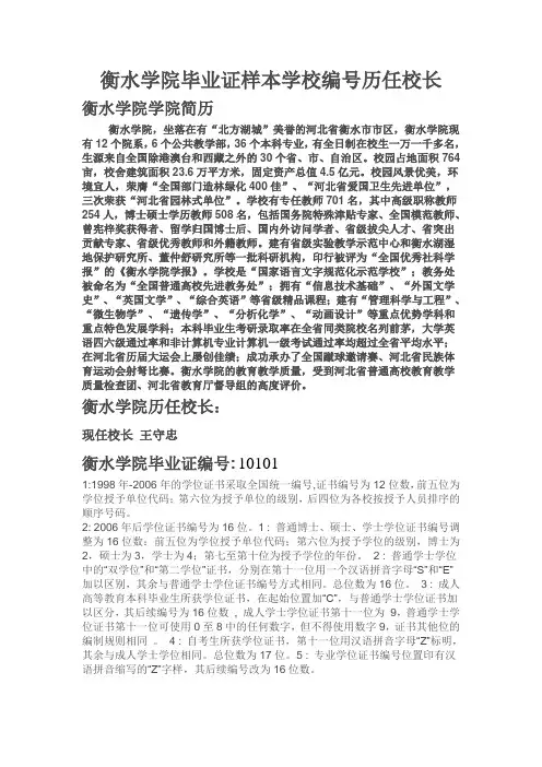 衡水学院毕业证样本学校编号历任校长
