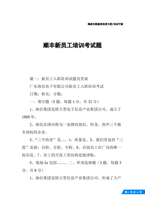顺丰新员工培训考试题