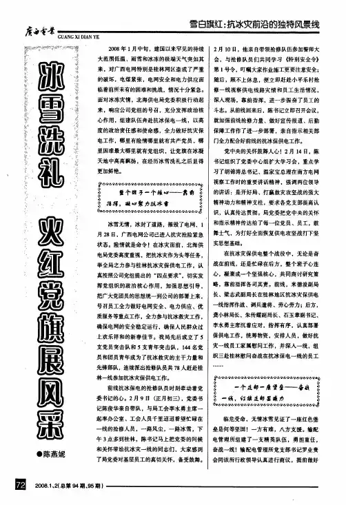 冰雪洗礼火红党旗展风采
