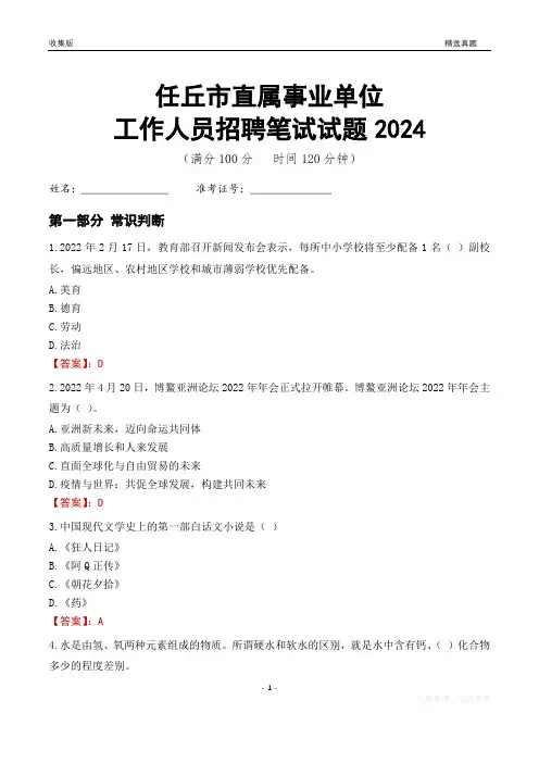任丘事业单位笔试试题2024