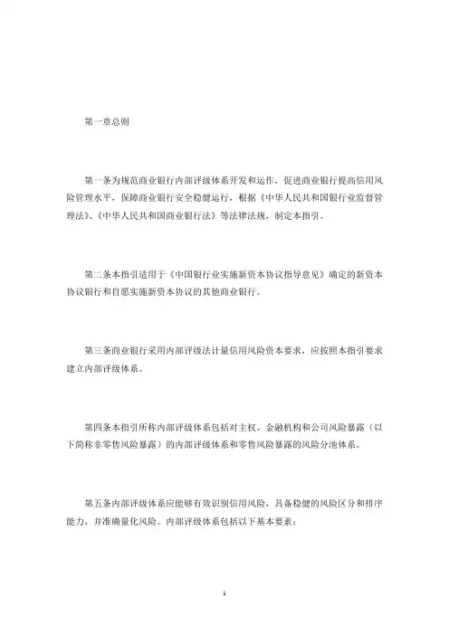 商业银行监管评级内部指引完整版银行监管评级三篇(最新)