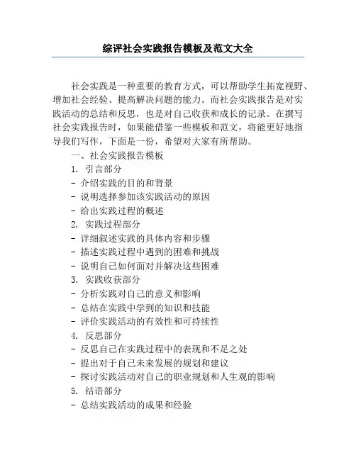 综评社会实践报告模板及范文大全