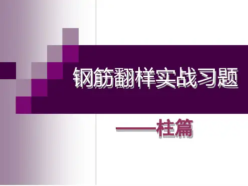 钢筋翻样试题