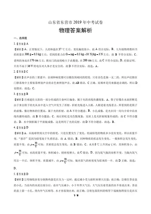 2019年山东省东营中考物理试卷-答案