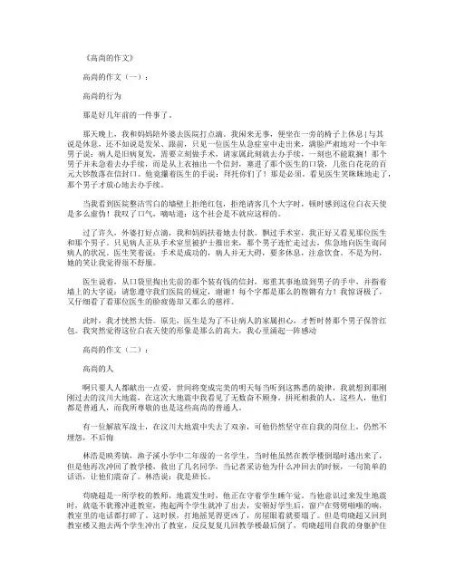高尚的人作文12篇