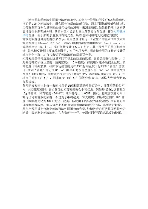 糖度