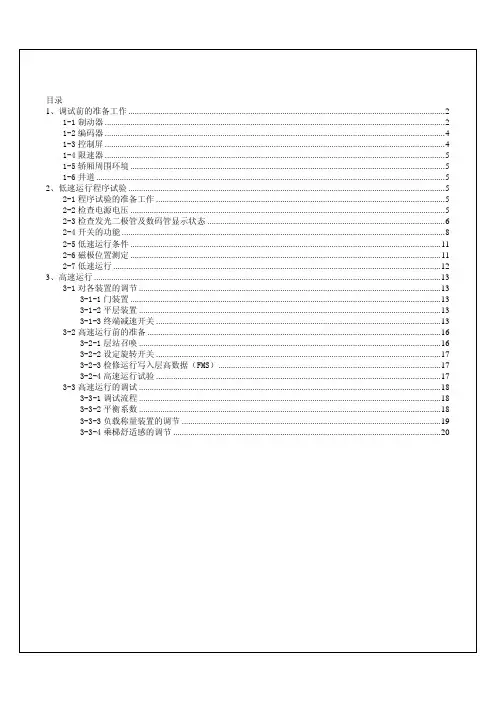 凌云LEHY-2_调试大纲.pdf