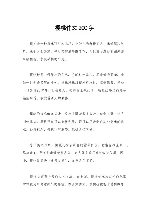樱桃作文200字