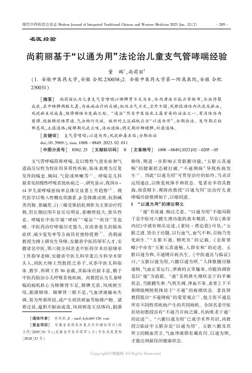 尚莉丽基于“以通为用”法论治儿童支气管哮喘经验