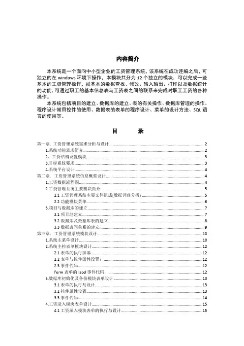 vf课程设计中小型企业的工资管理系统