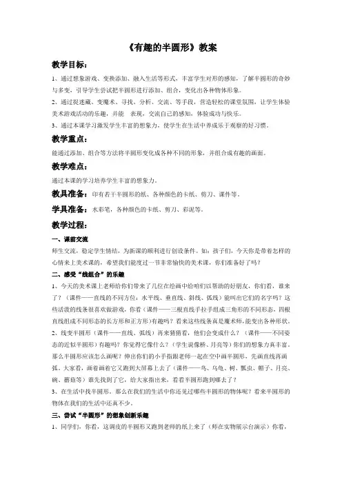 美术《有趣的半圆形》教案