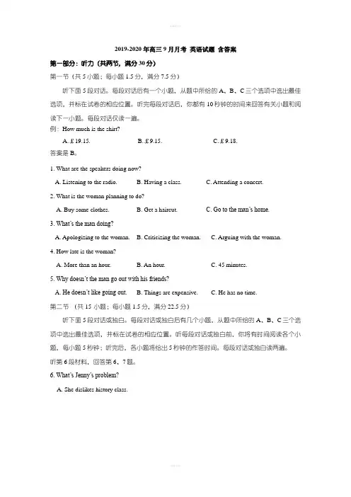 2019-2020年高三9月月考 英语试题 含答案