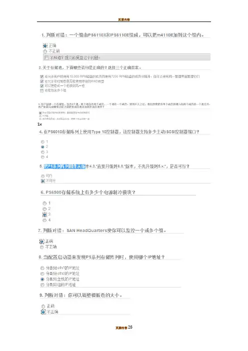 PSST1108WBTT - EqualLogic 技术培训 v6 测验