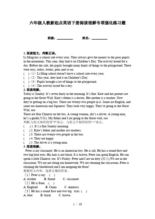 六年级人教新起点英语下册阅读理解专项强化练习题