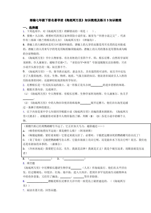 部编七年级下册名著导读《海底两万里》知识梳理及练习3知识梳理