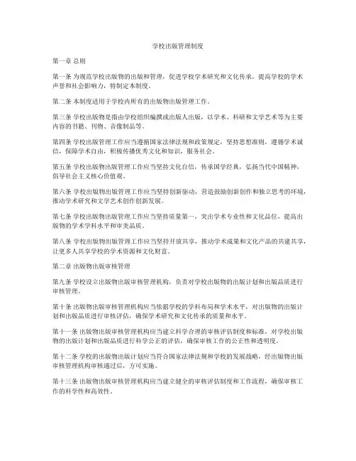 学校出版管理制度