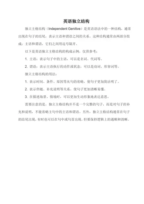 英语独立结构