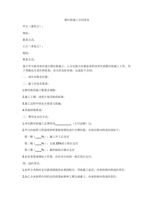 静压桩施工合同范本