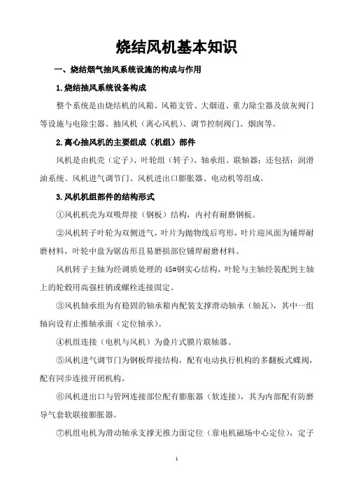 烧结主抽风机简介