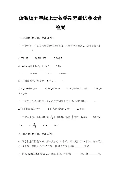 浙教版五年级上册数学期末测试卷及含答案