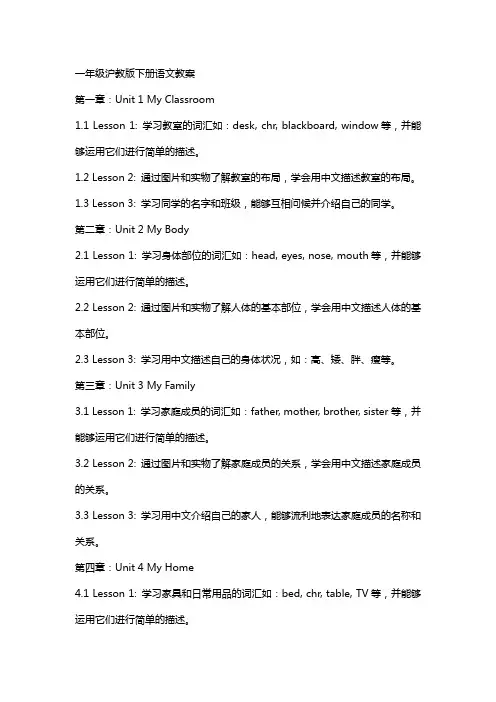 一年级沪教版下册语文教案