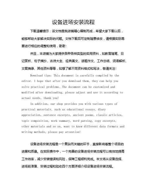 设备进场安装流程