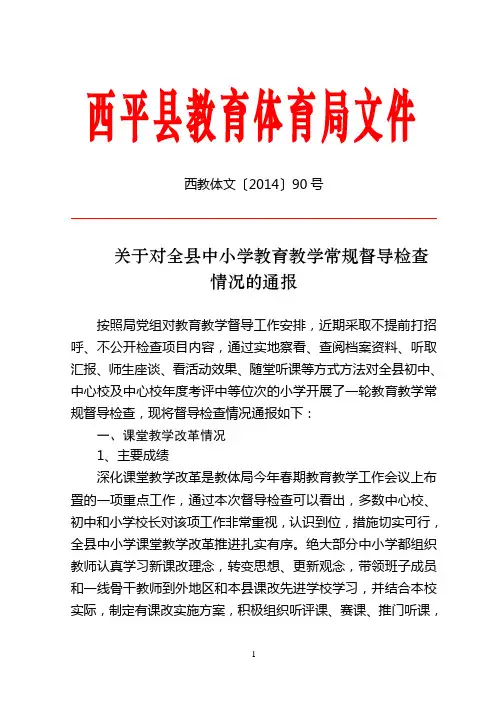 西教体文〔2014〕90号
