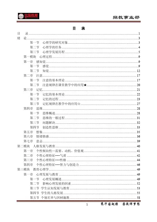 心理学概述——精选推荐