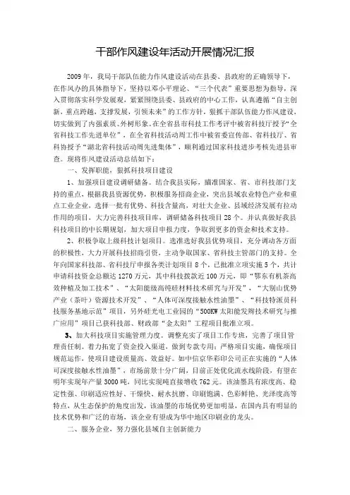 干部作风建设年活动开展情况汇报