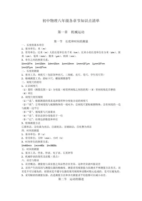 初中物理八年级上册各章节知识点清单