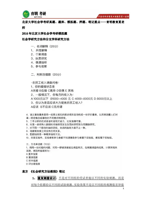 北京大学社会学考研真题,考研经验,考研模拟测试题