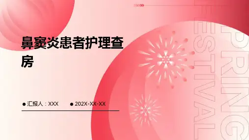 鼻窦炎患者护理查房ppt