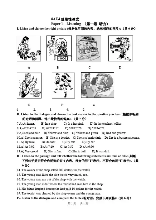 译林牛津版八年级上册(初二上学期,8A) Unit4阶段性测试英语试卷及答案