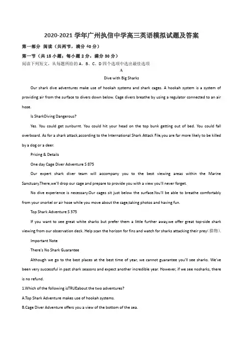 2020-2021学年广州执信中学高三英语模拟试题及答案