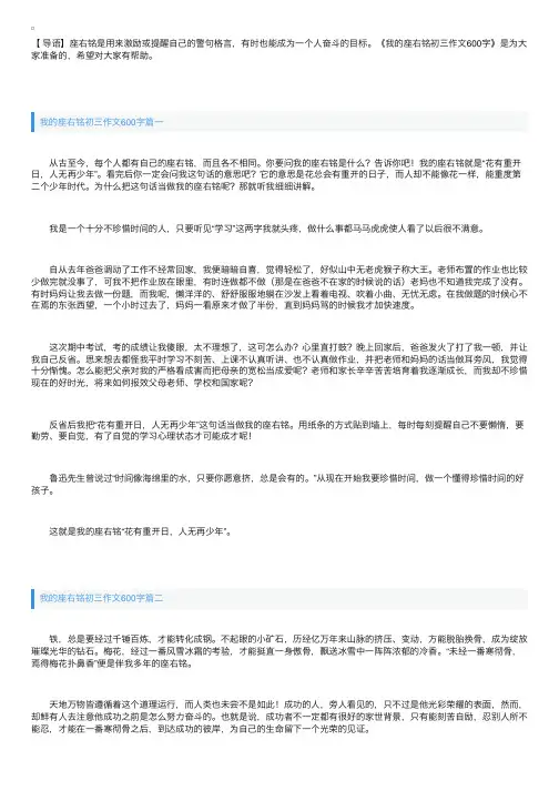 我的座右铭初三作文600字