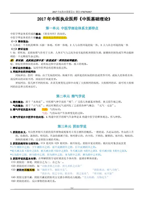 中医基础理论