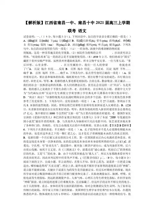【解析版】江西省南昌一中、南昌十中2021届高三上学期联考 语文